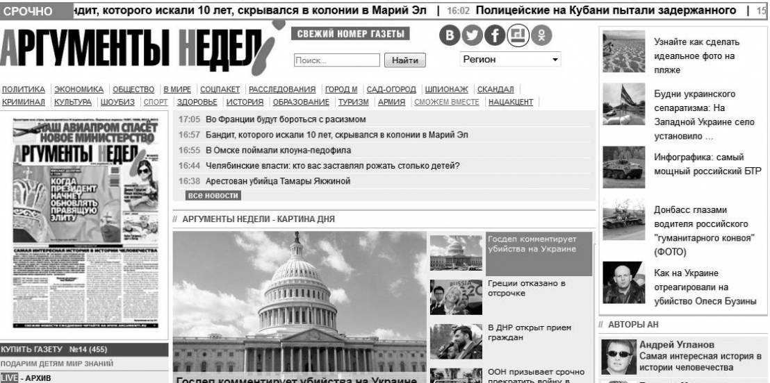 Проект « Полимеры России » с газетой « Аргументы недели »